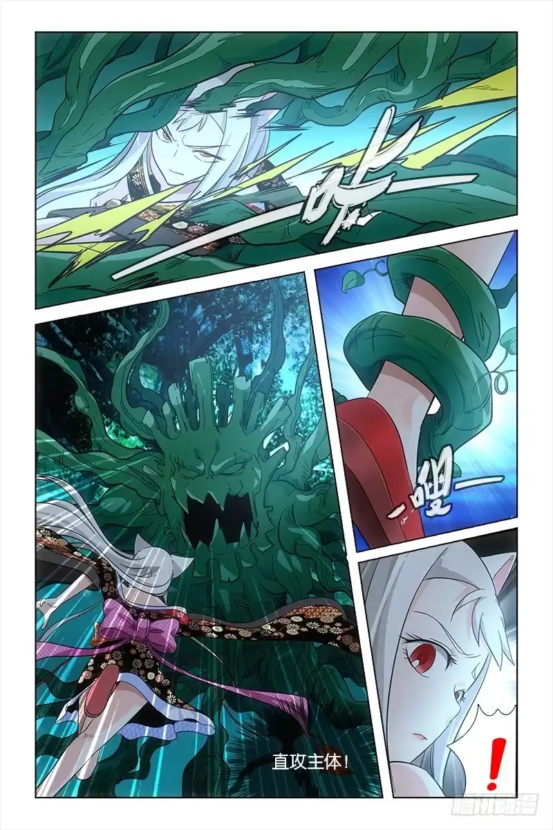 《天狐之契》020 相遇 第2页