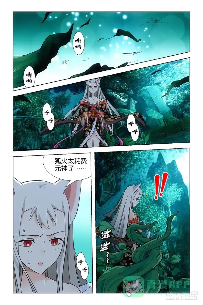 《天狐之契》020 相遇 第6页