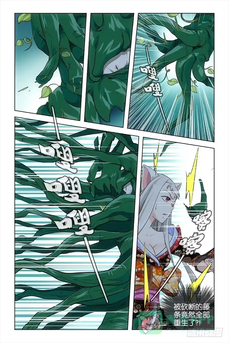 《天狐之契》020 相遇 第1页