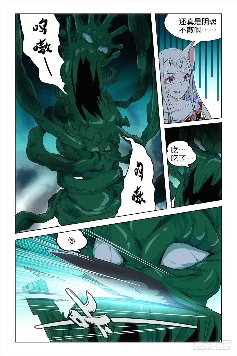 《天狐之契》020 相遇 第7页