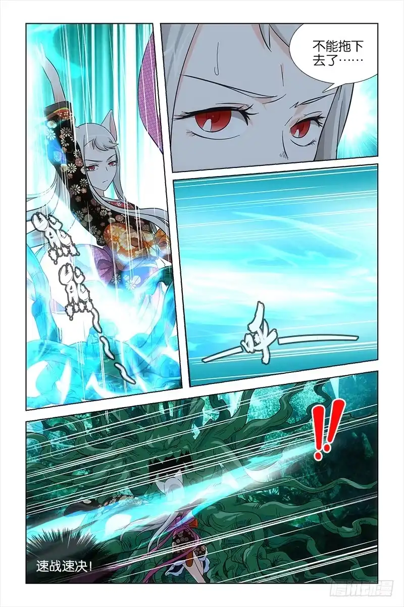 《天狐之契》020 相遇 第4页