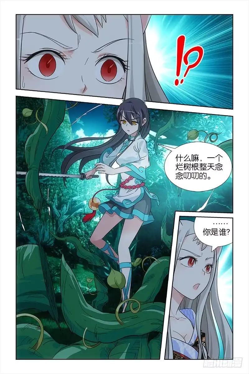 《天狐之契》020 相遇 第8页