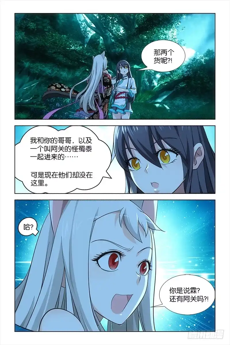 《天狐之契》021 仇恨 第3页