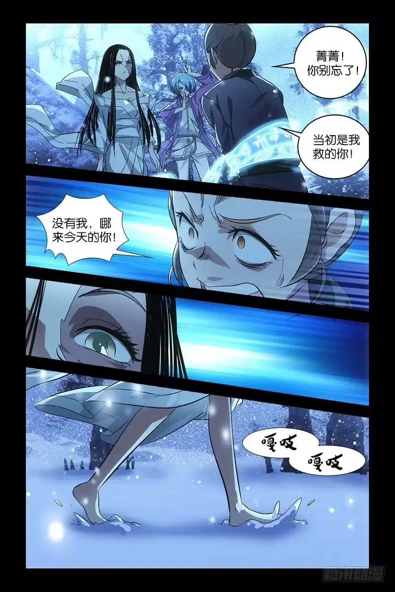 《天狐之契》021 仇恨 第7页