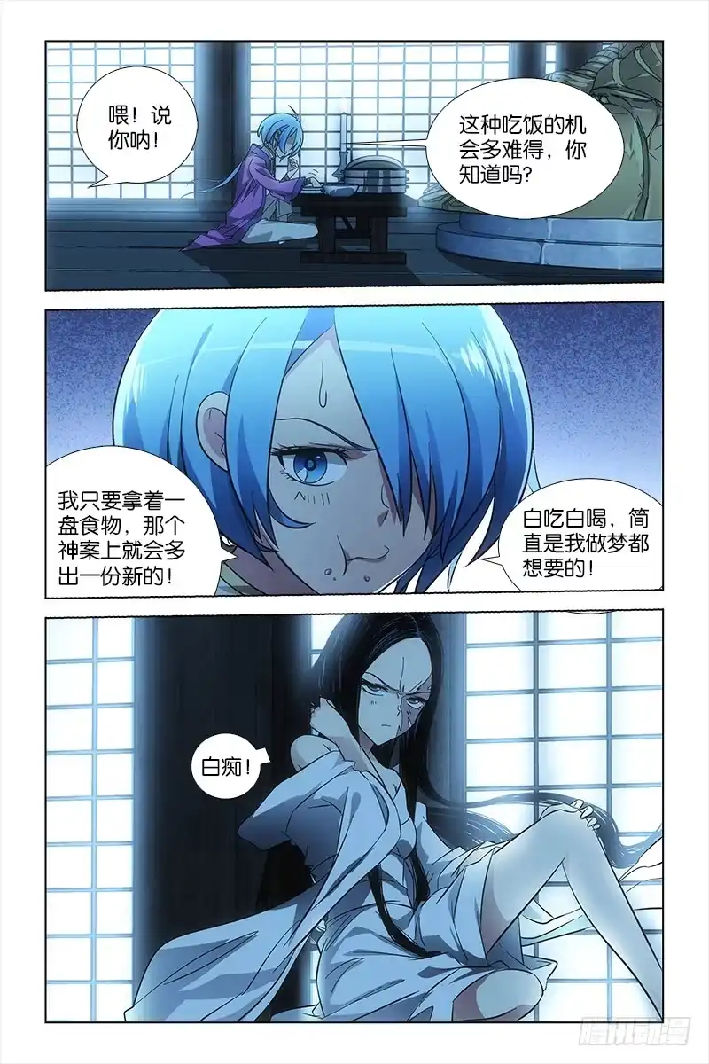 《天狐之契》021 仇恨 第5页