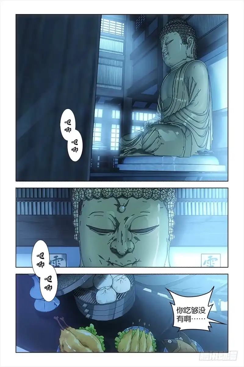 《天狐之契》021 仇恨 第4页