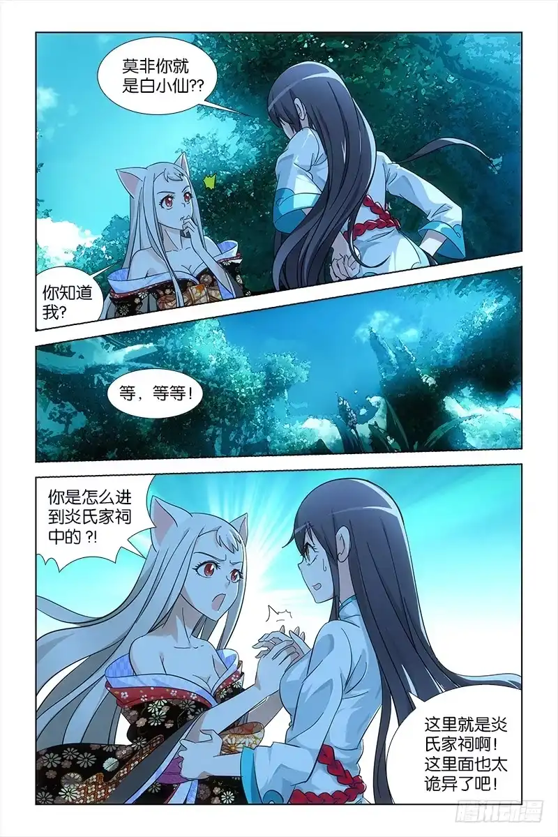 《天狐之契》021 仇恨 第2页