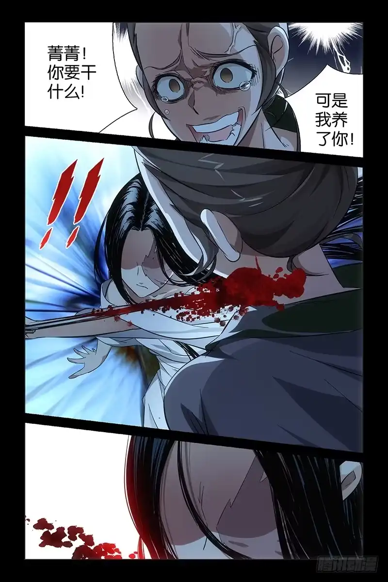 《天狐之契》022 无 第2页