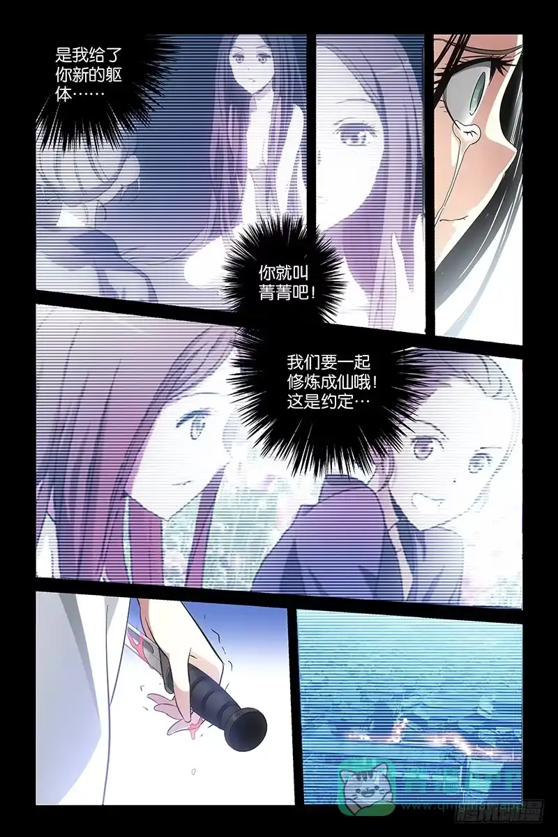 《天狐之契》022 无 第6页