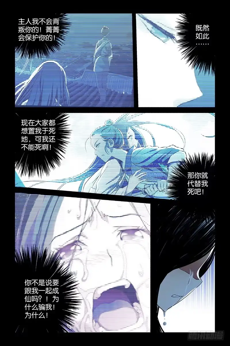 《天狐之契》022 无 第7页