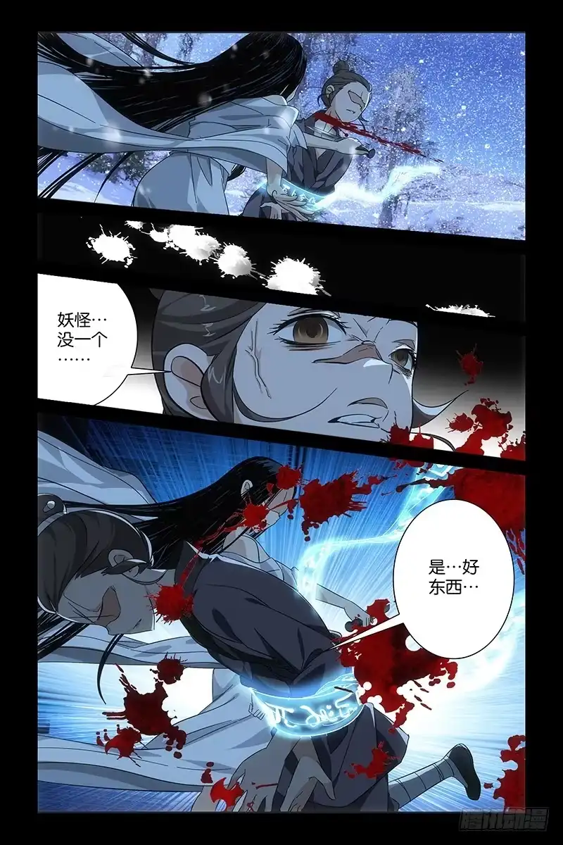 《天狐之契》022 无 第3页