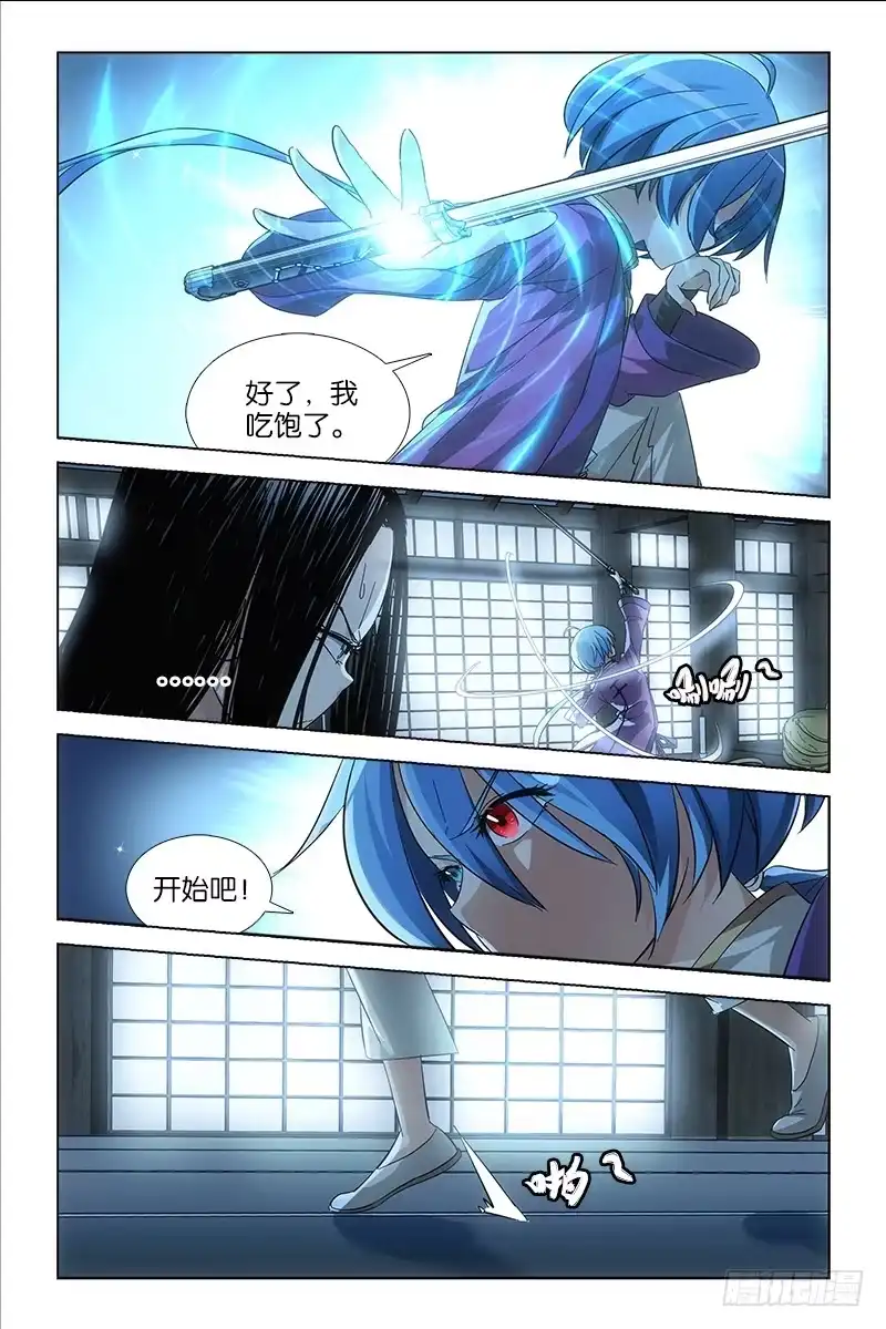 《天狐之契》023 豢养 第5页
