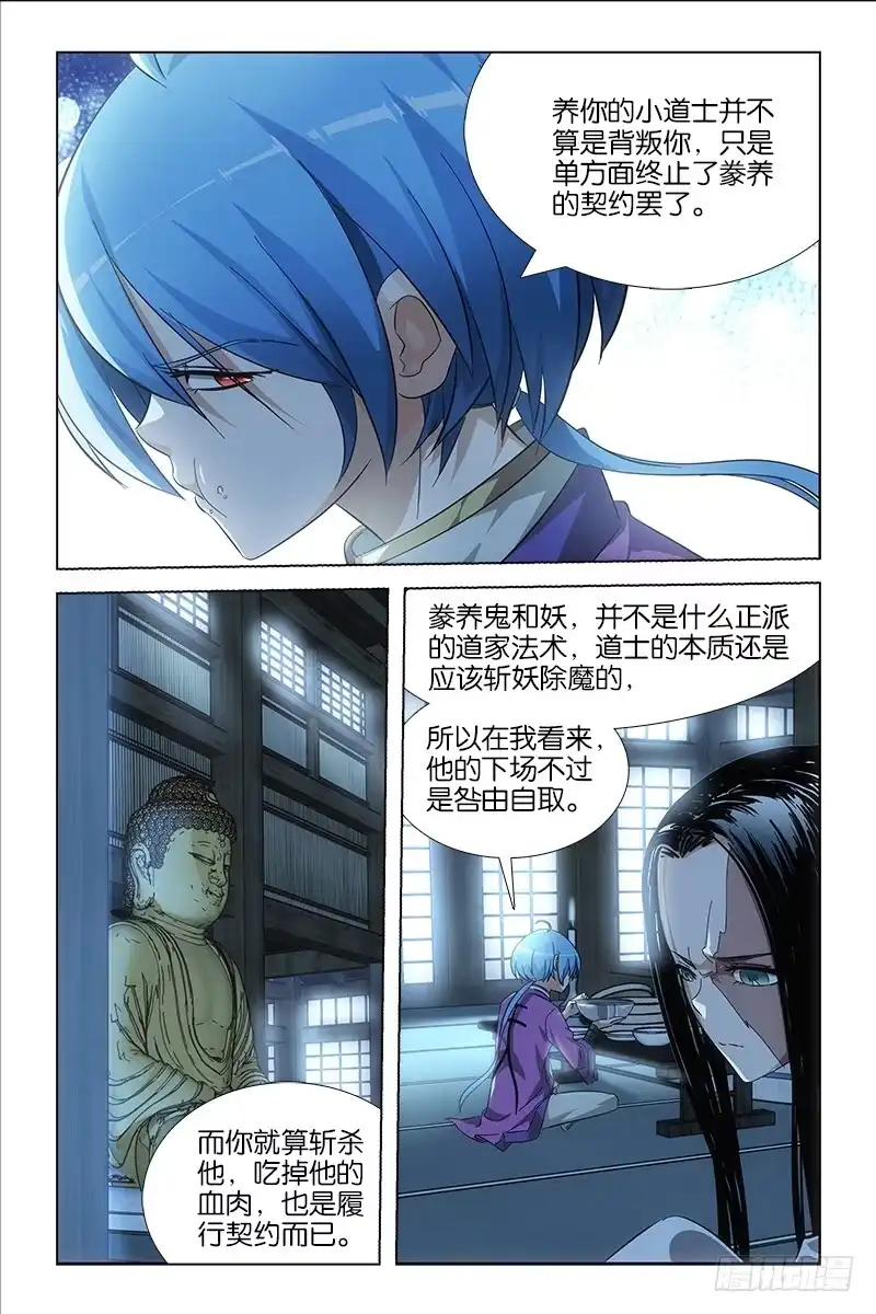 《天狐之契》023 豢养 第4页