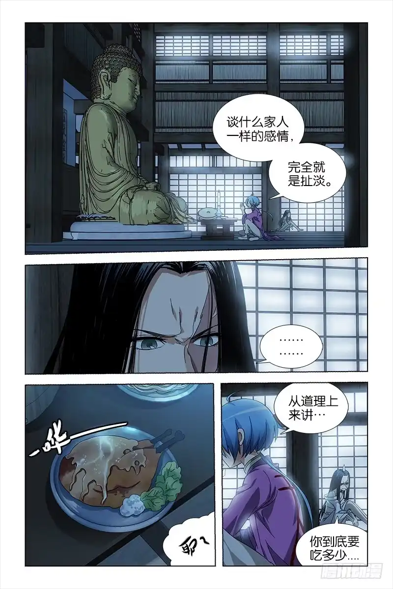 《天狐之契》023 豢养 第2页