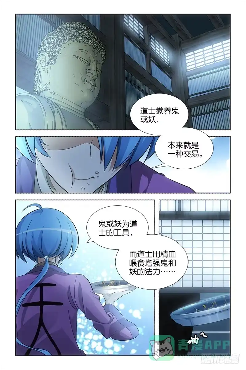 《天狐之契》023 豢养 第1页