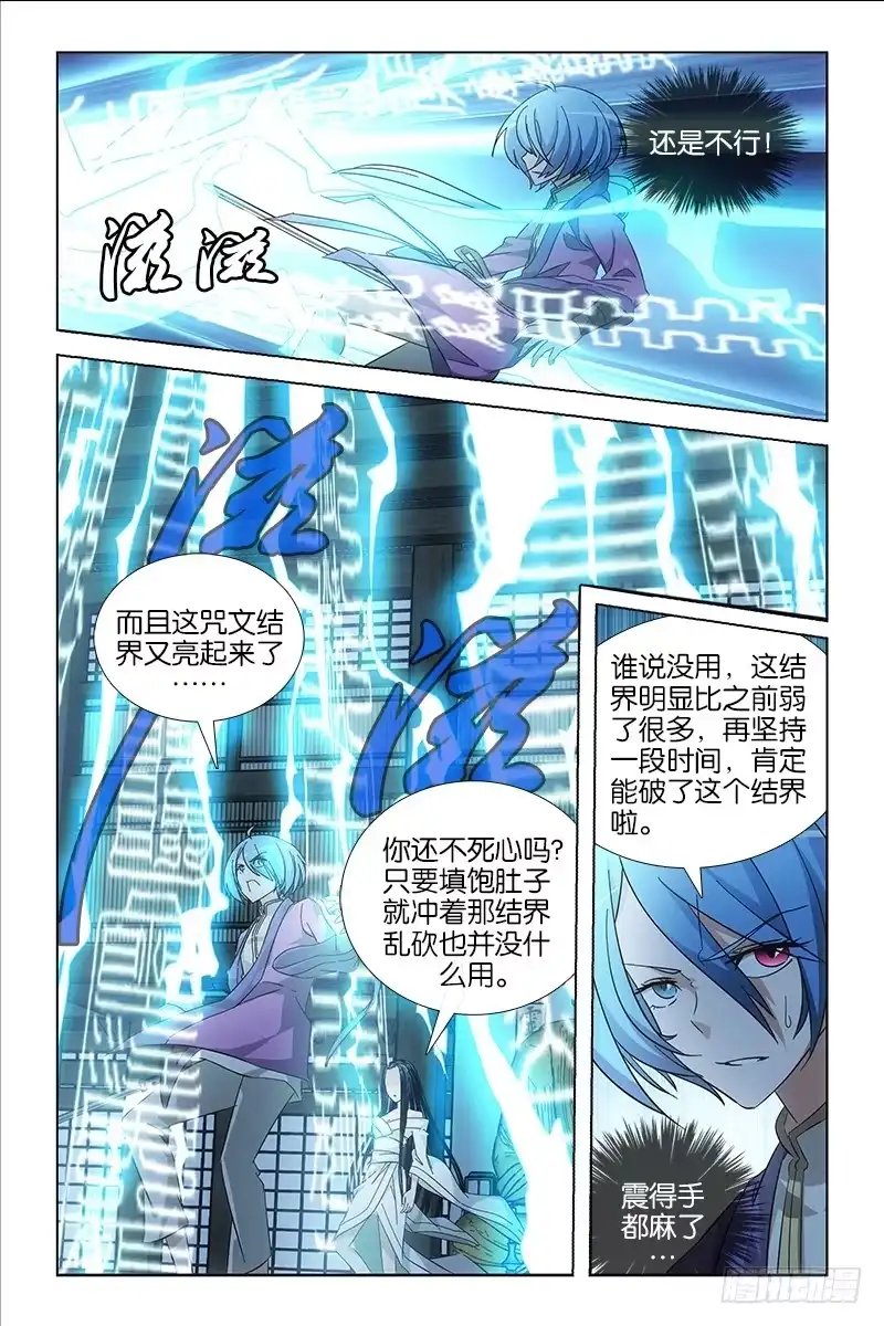 《天狐之契》023 豢养 第7页