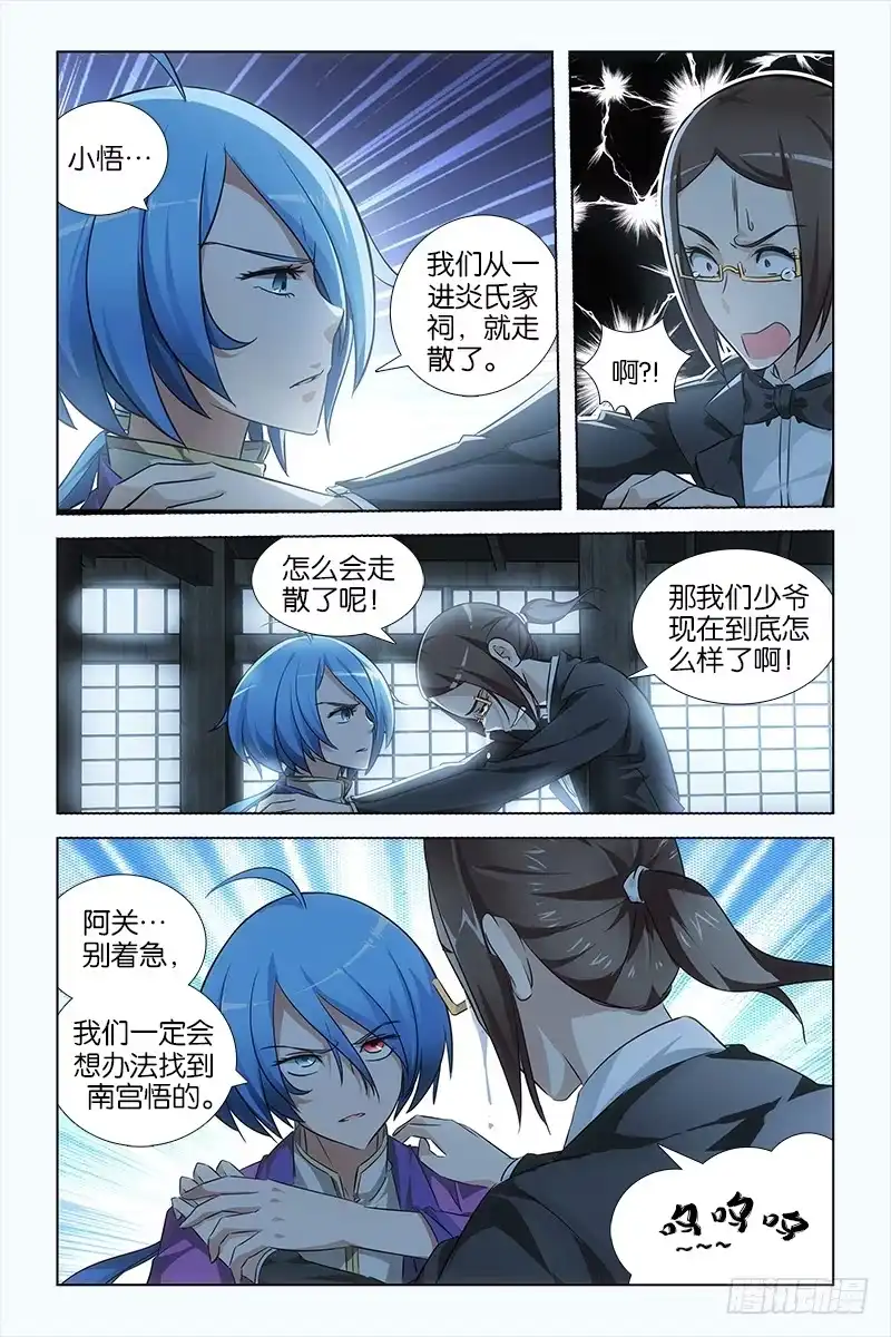 《天狐之契》024 九九八十一 第4页