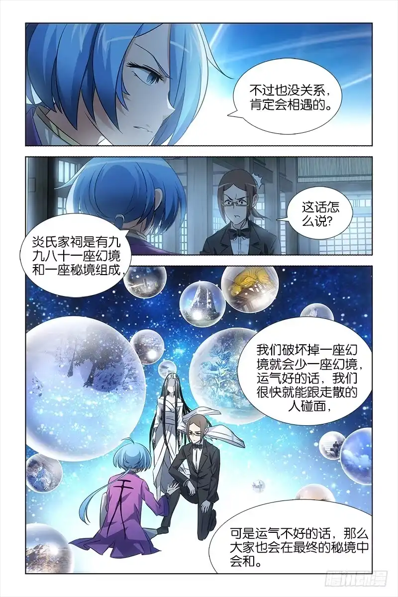 《天狐之契》024 九九八十一 第7页