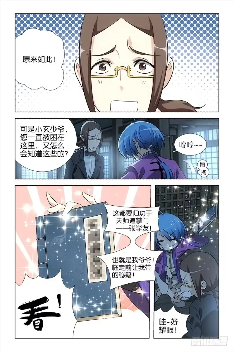 《天狐之契》024 九九八十一 第8页