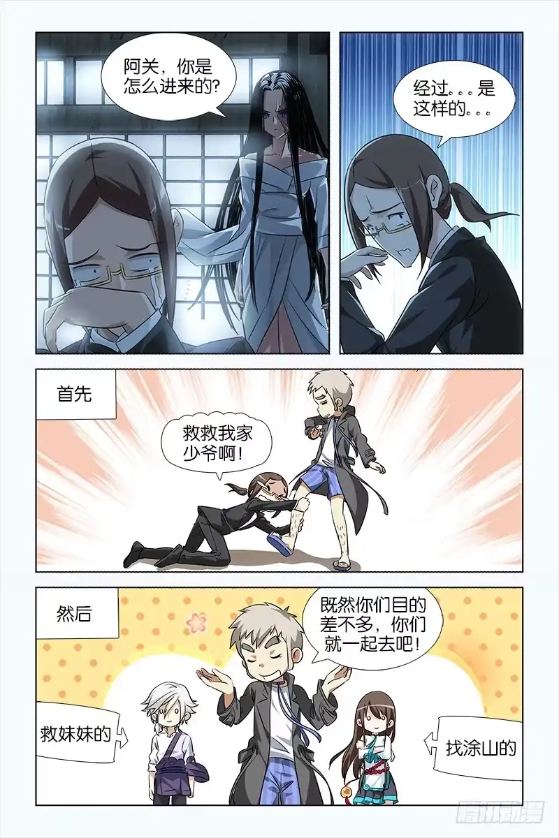 《天狐之契》024 九九八十一 第5页