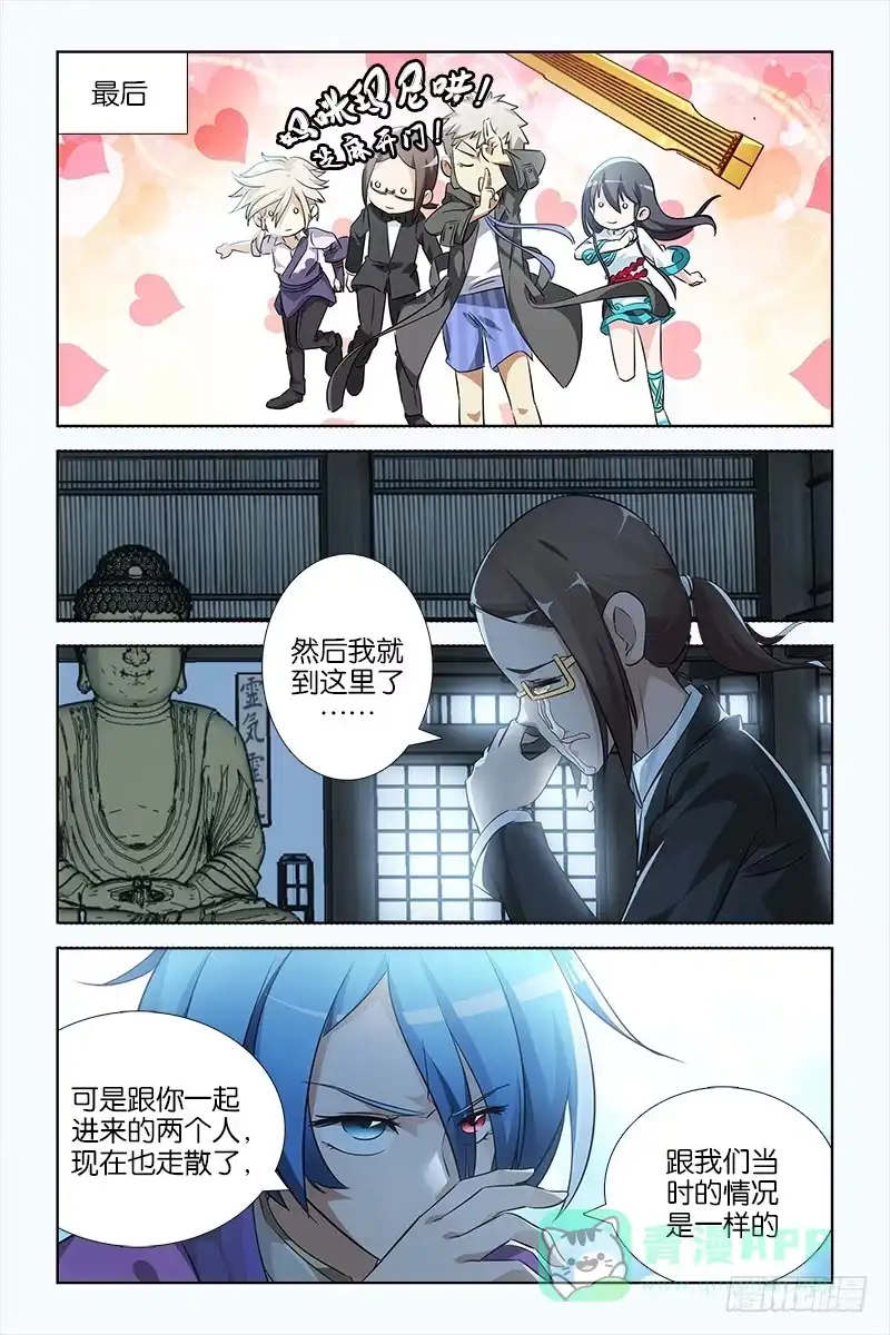 《天狐之契》024 九九八十一 第6页