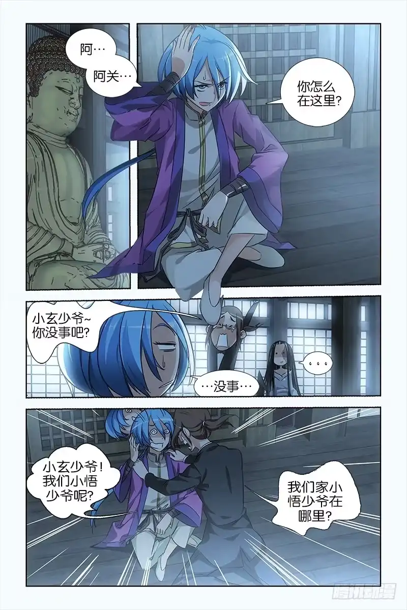 《天狐之契》024 九九八十一 第3页