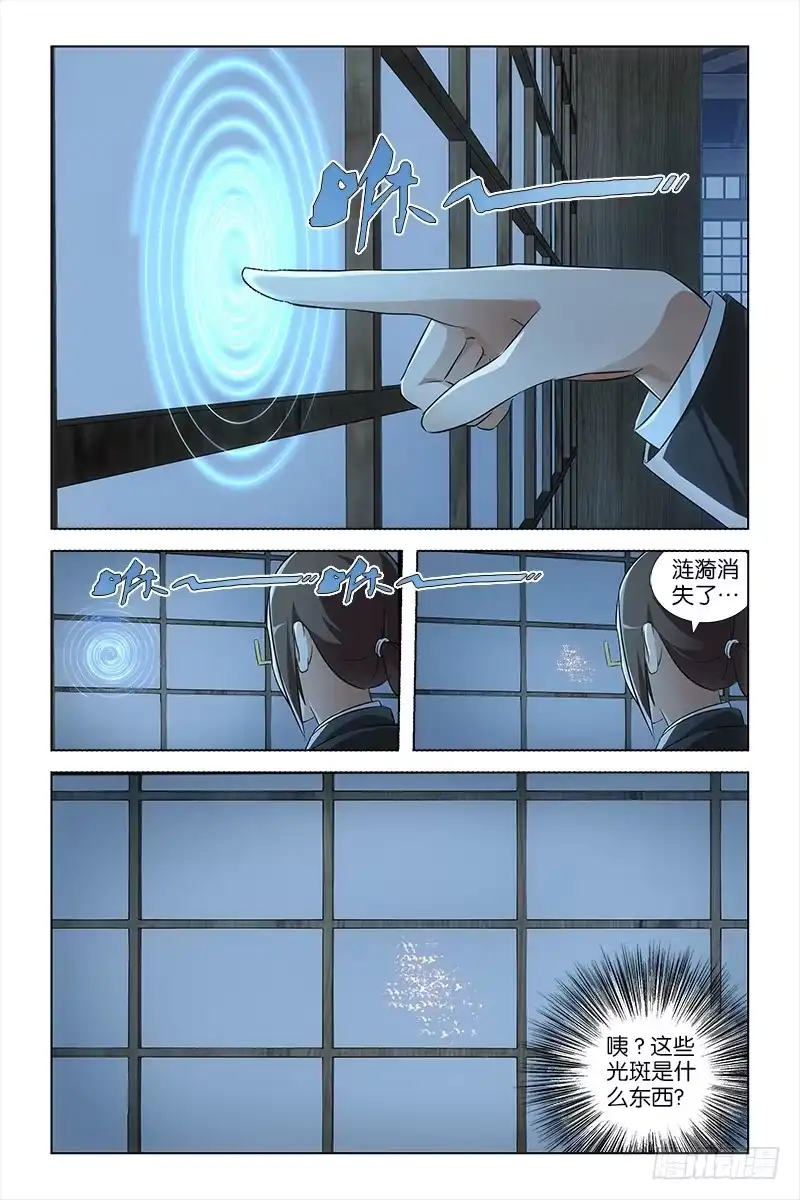 《天狐之契》025 破 第2页
