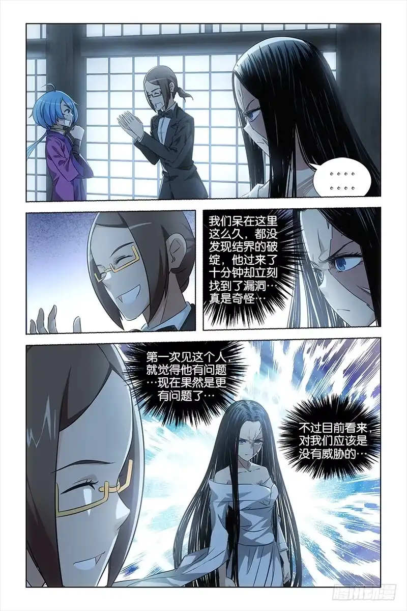 《天狐之契》025 破 第5页