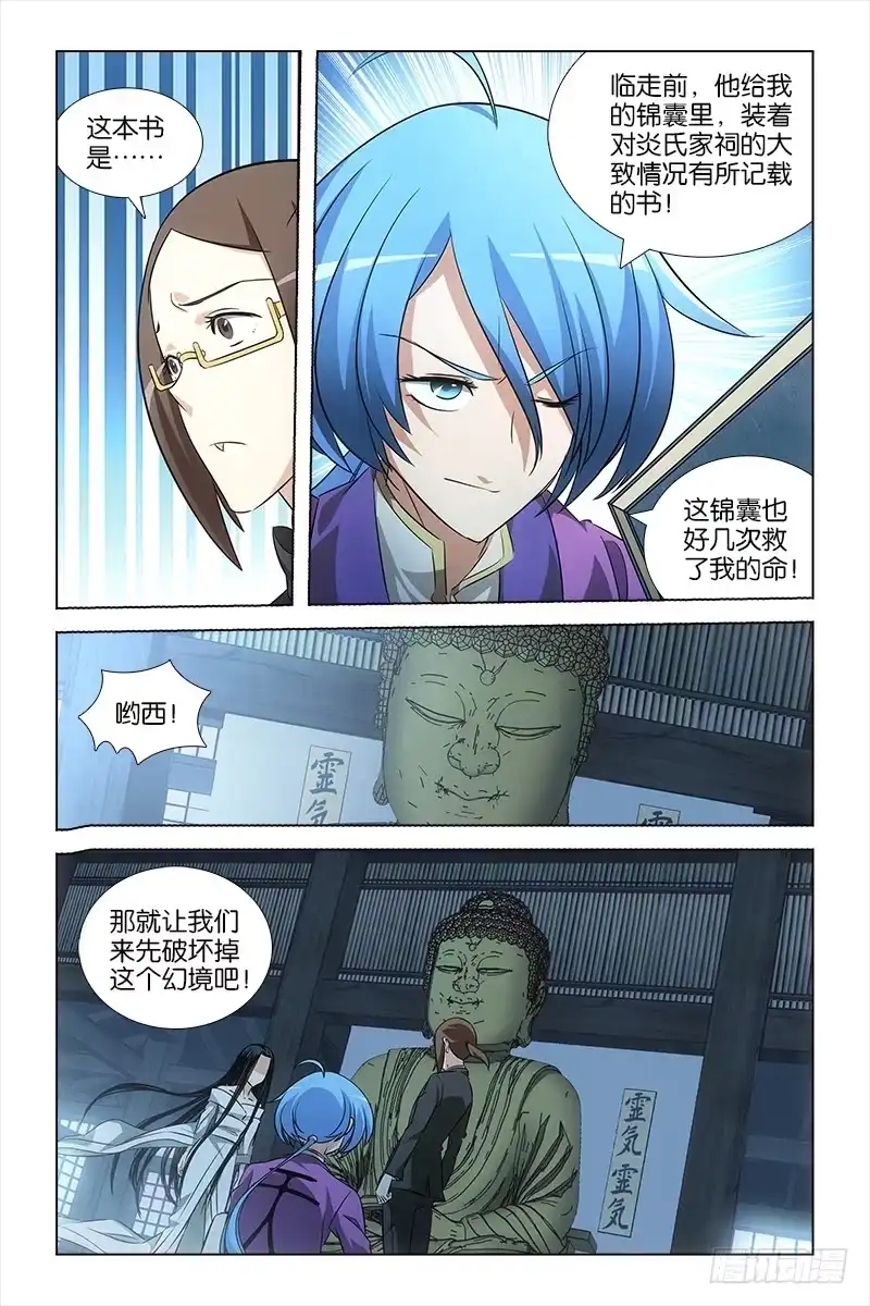 《天狐之契》025 破 第8页