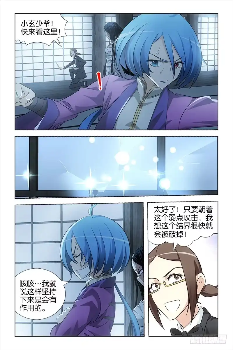 《天狐之契》025 破 第4页