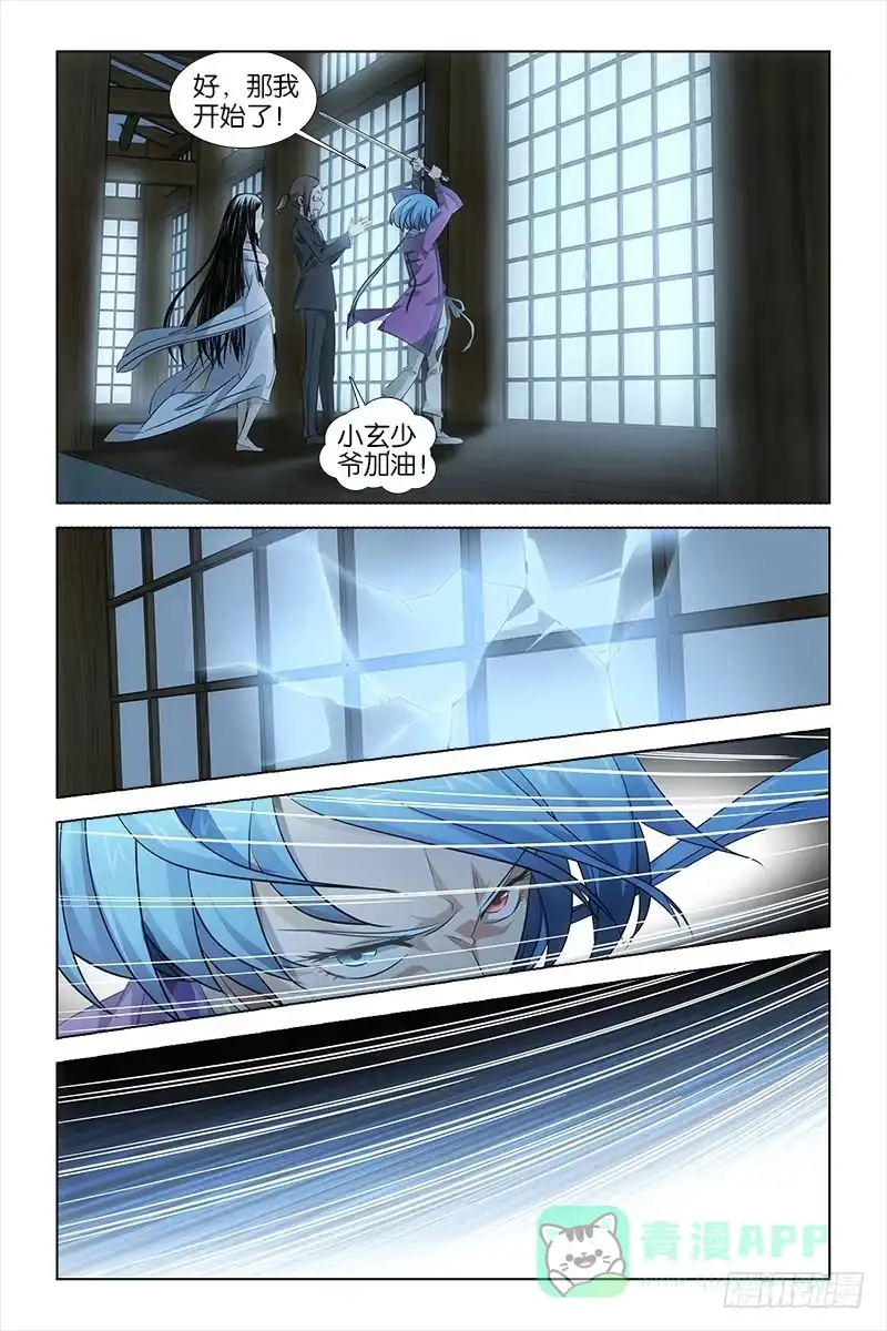 《天狐之契》025 破 第6页