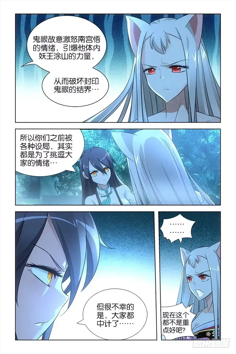 《天狐之契》026 缘由 第2页
