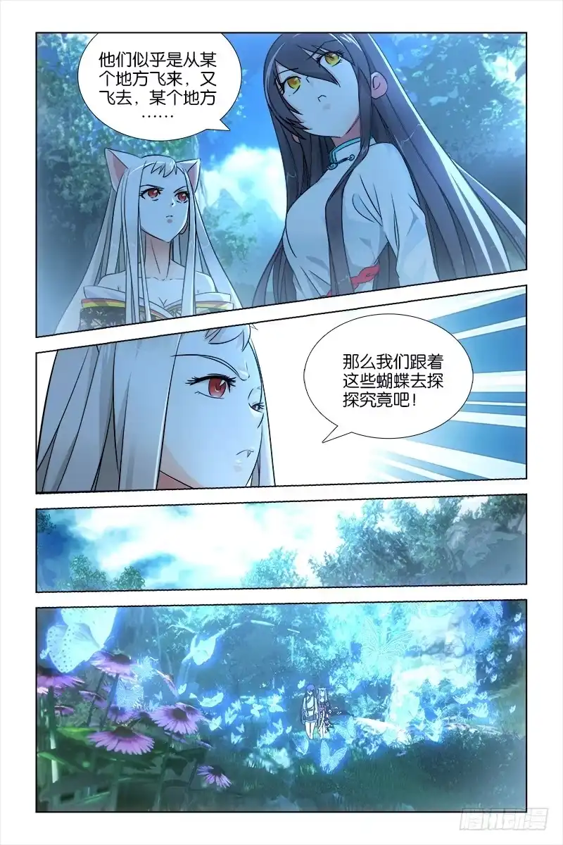 《天狐之契》026 缘由 第8页