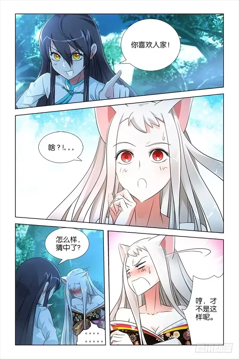 《天狐之契》026 缘由 第5页