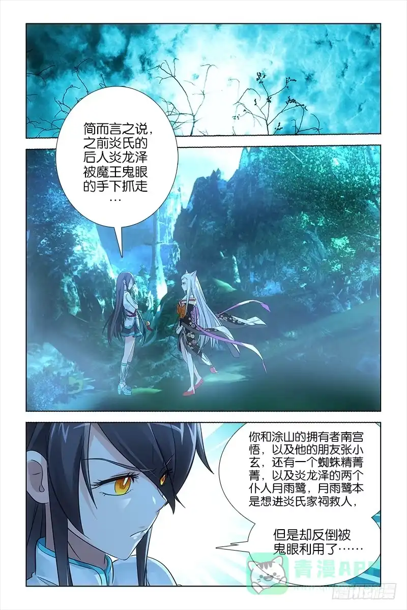 《天狐之契》026 缘由 第1页