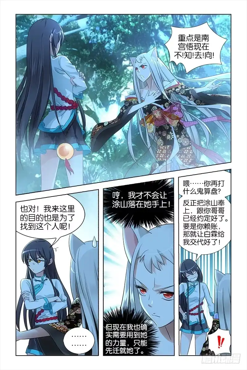 《天狐之契》026 缘由 第3页