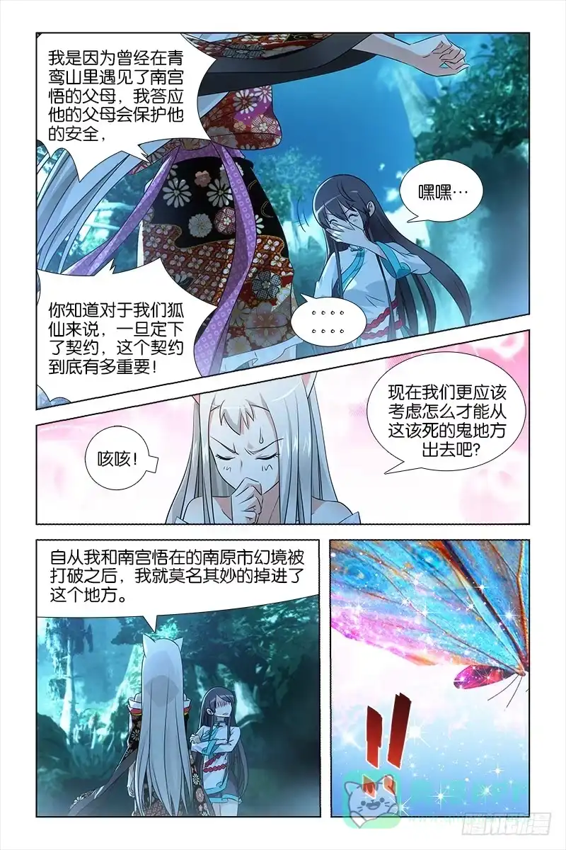 《天狐之契》026 缘由 第6页
