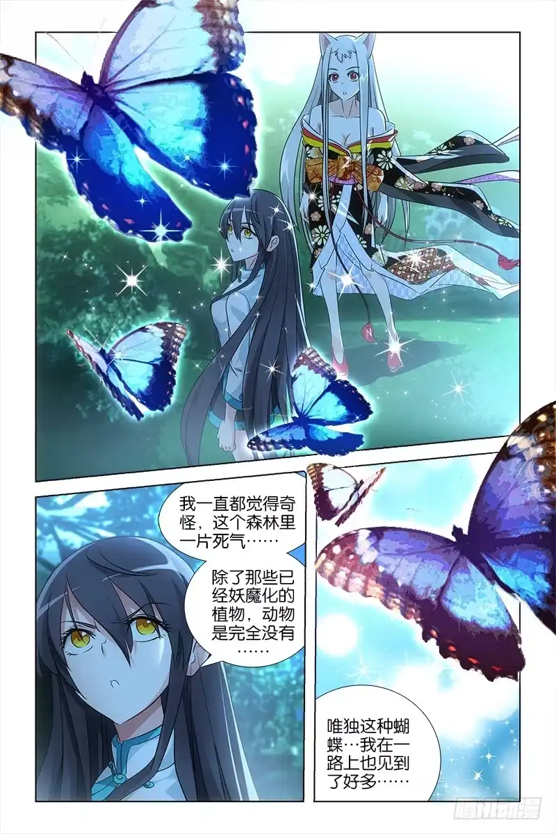 《天狐之契》026 缘由 第7页