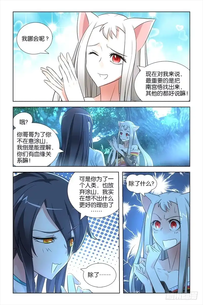 《天狐之契》026 缘由 第4页