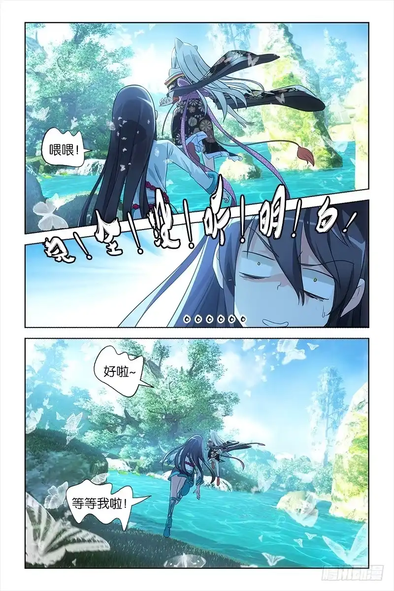 《天狐之契》027 蝴蝶之墓 第4页