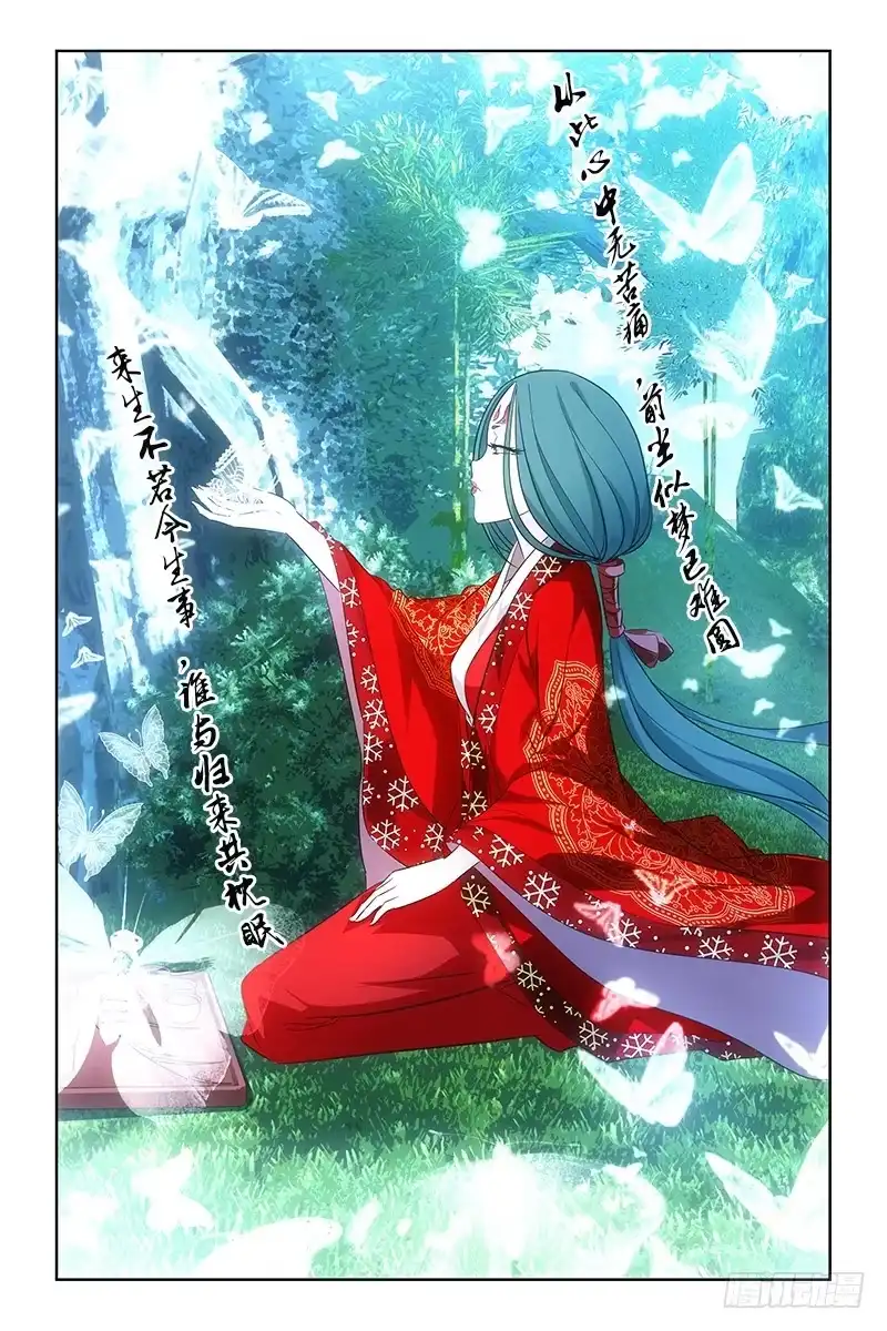 《天狐之契》027 蝴蝶之墓 第8页