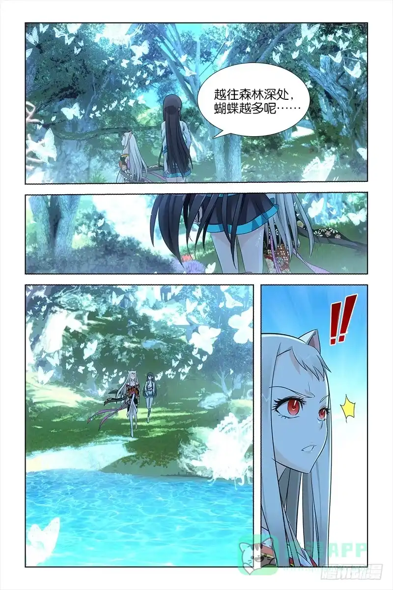 《天狐之契》027 蝴蝶之墓 第1页