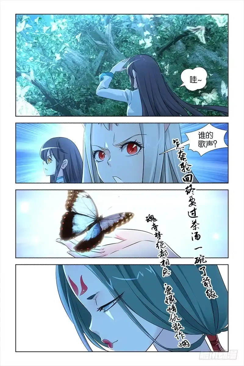 《天狐之契》027 蝴蝶之墓 第7页