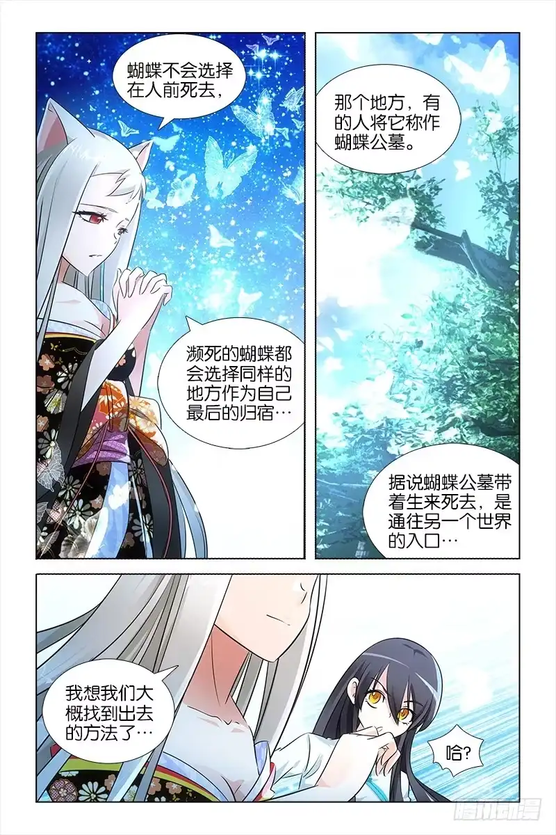 《天狐之契》027 蝴蝶之墓 第3页