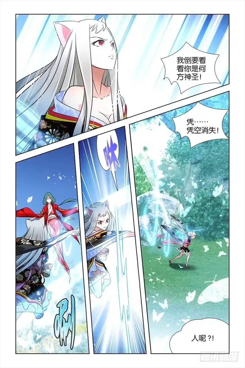 《天狐之契》028 阴阳路 第4页