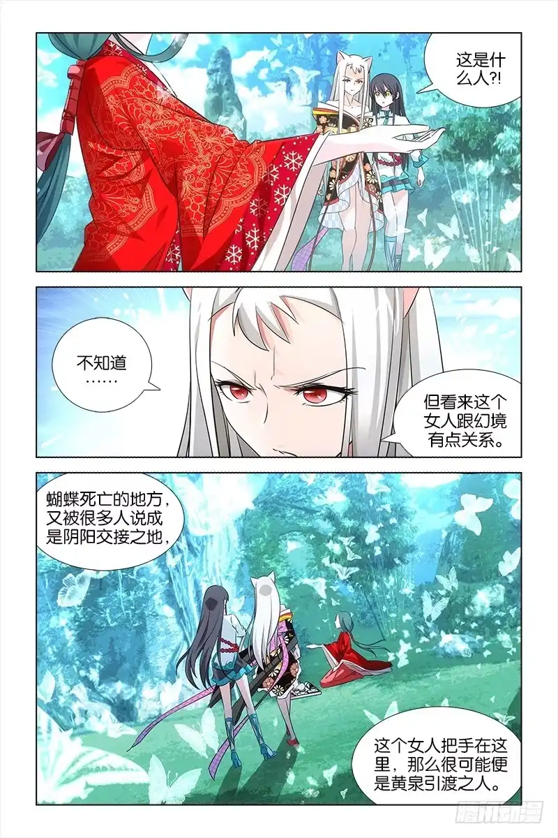 《天狐之契》028 阴阳路 第8页