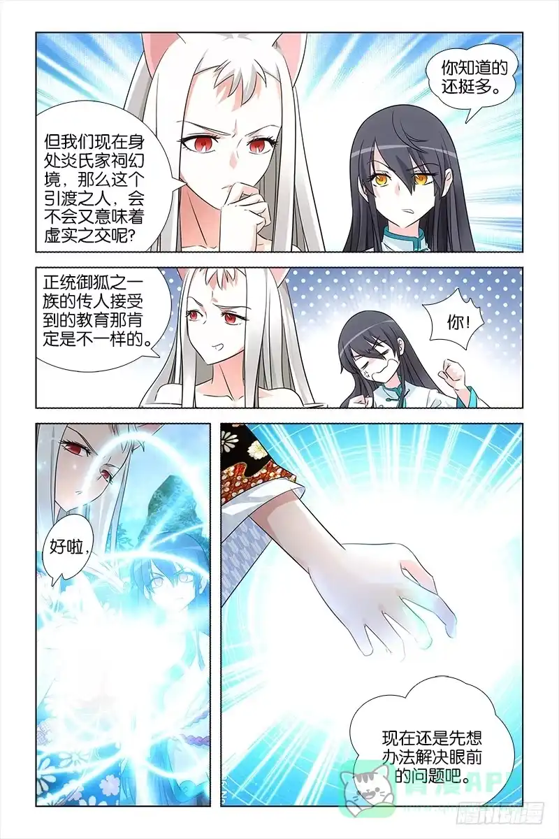 《天狐之契》028 阴阳路 第1页
