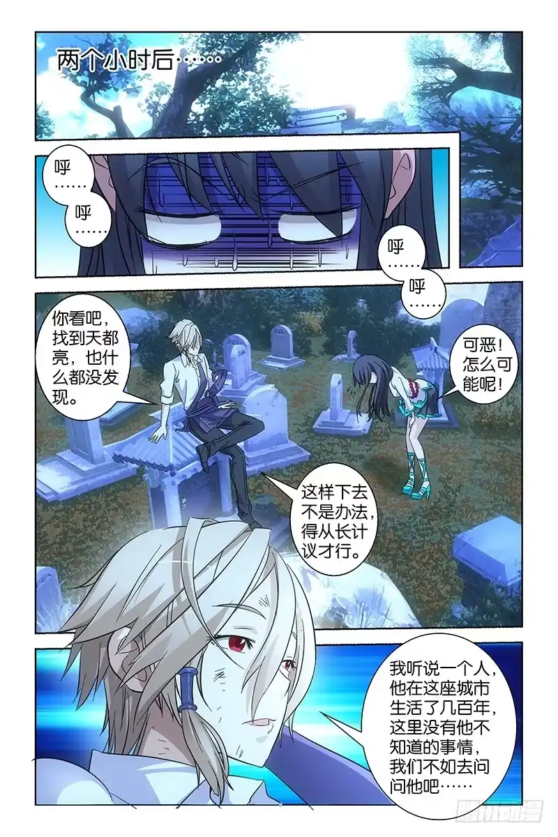 《天狐之契》003 南原灵脉 第8页