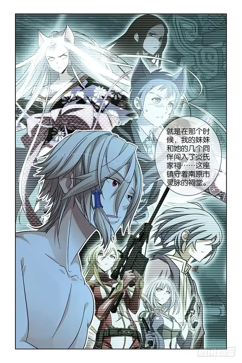 《天狐之契》003 南原灵脉 第4页