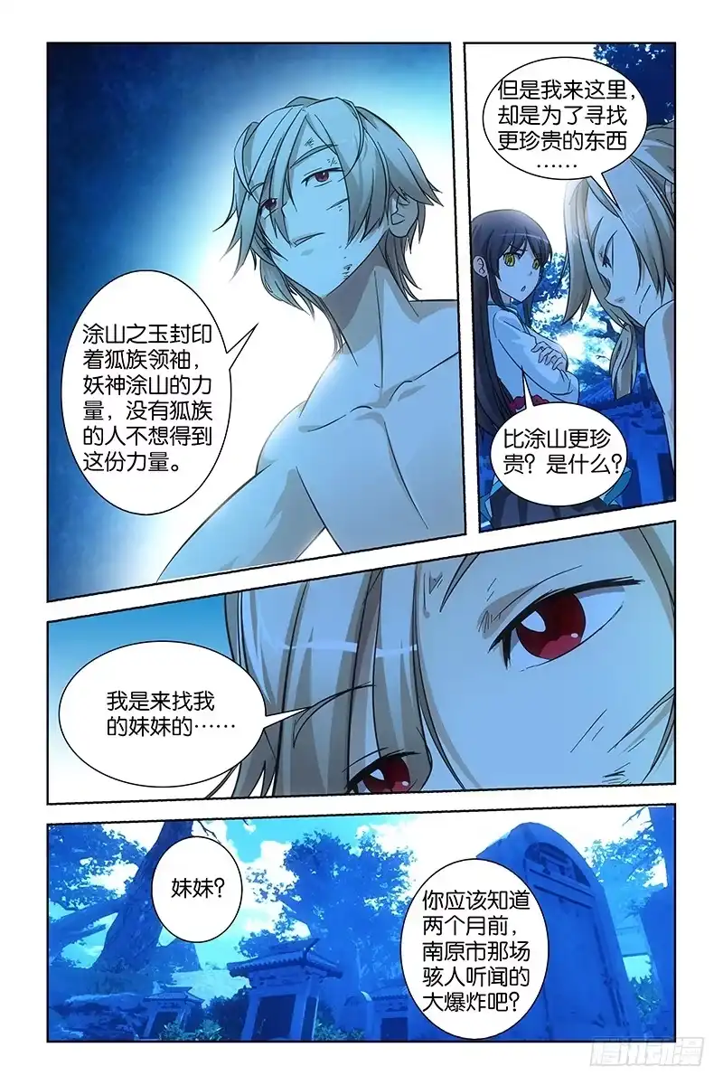 《天狐之契》003 南原灵脉 第3页